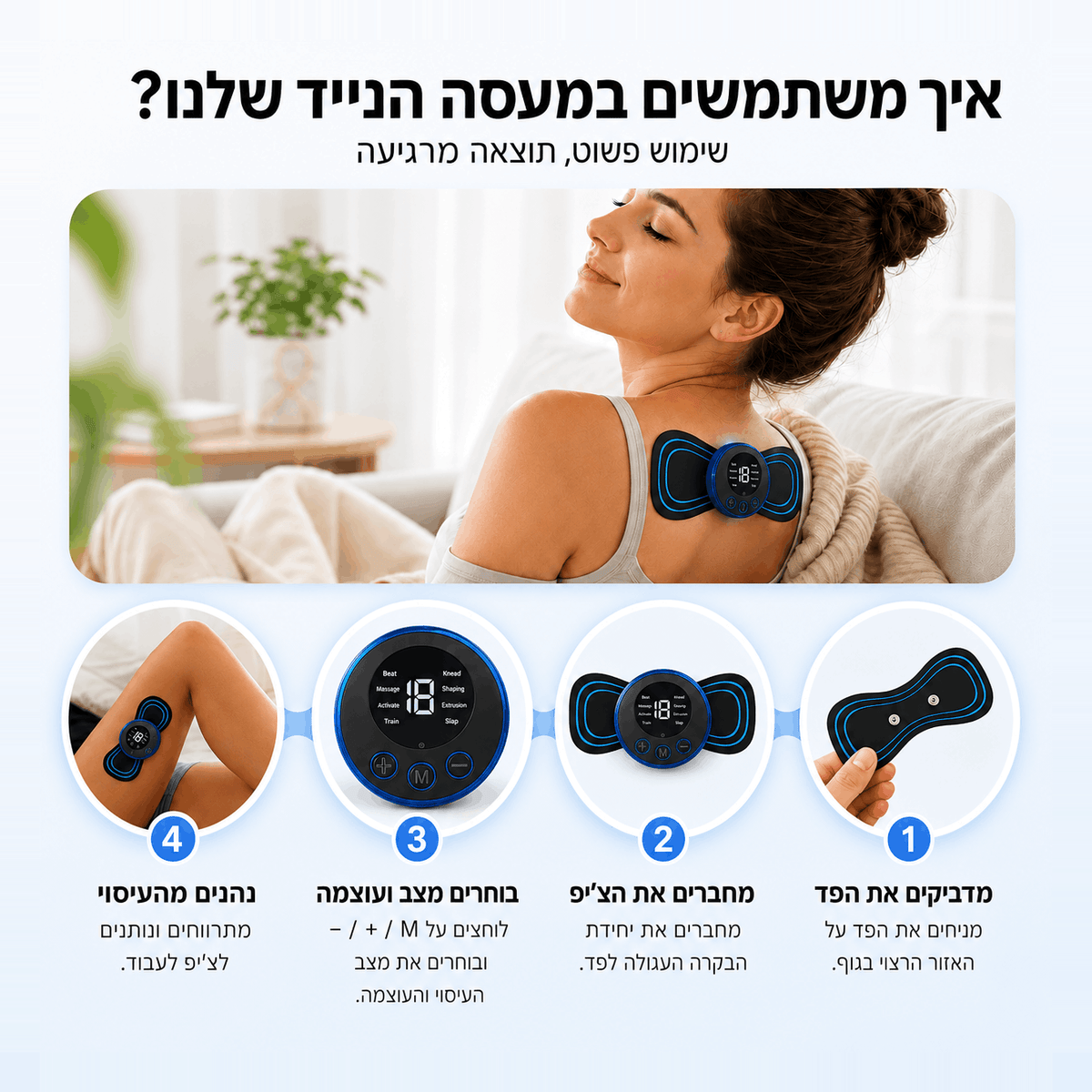 ™CalmWell - מעסה נייד לתחושת הקלה בשרירים